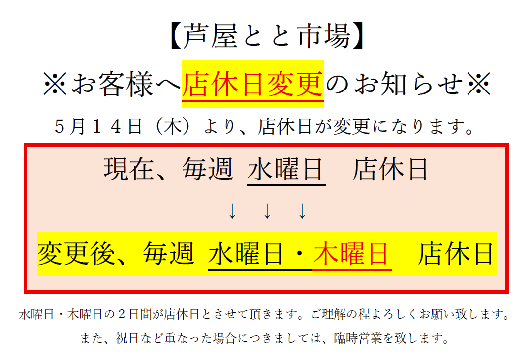 定休日の変更について