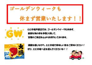 ゴールデンウィークも休まず営業_芦屋のサムネイル