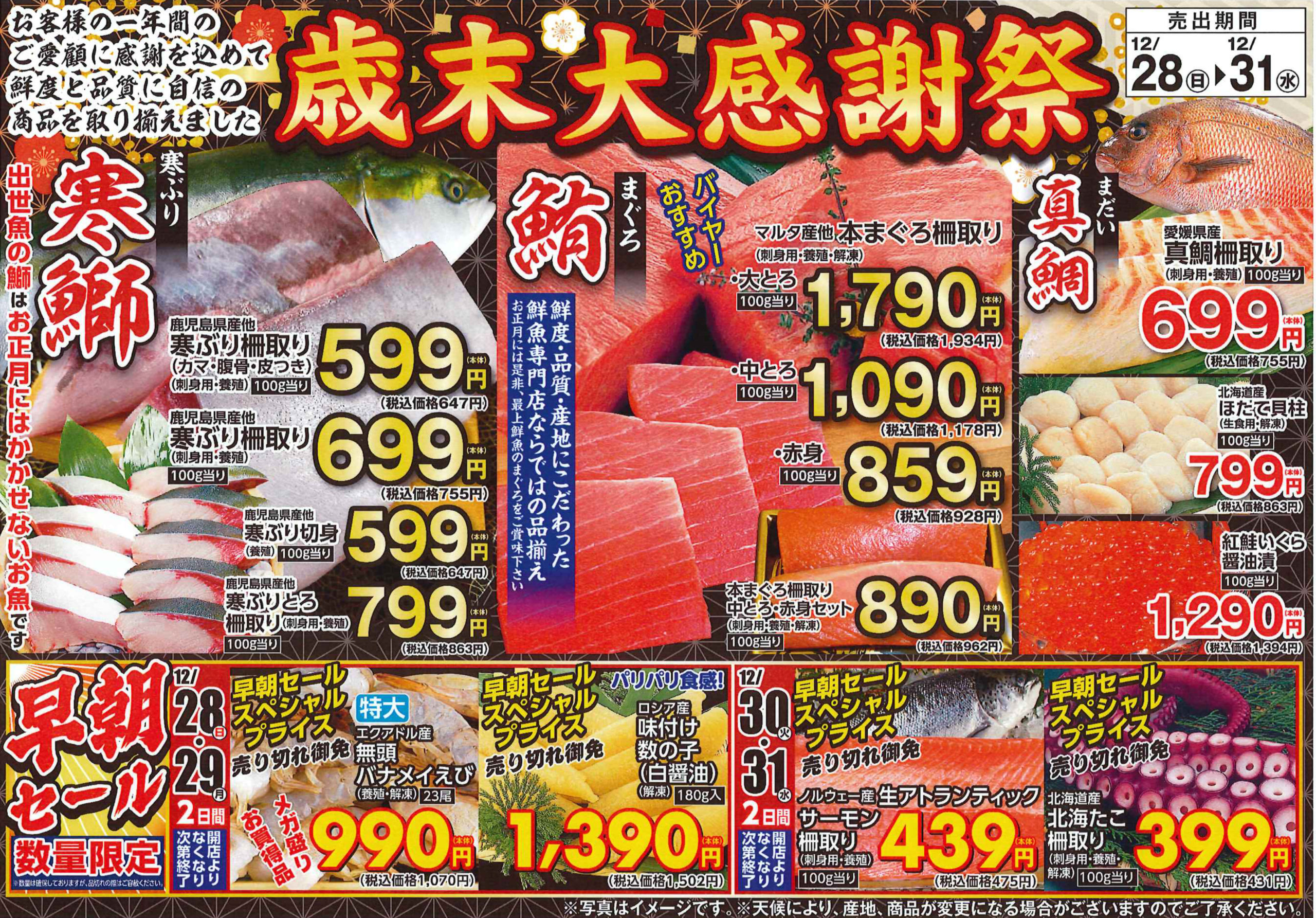 2025年歳末セールのお知らせ