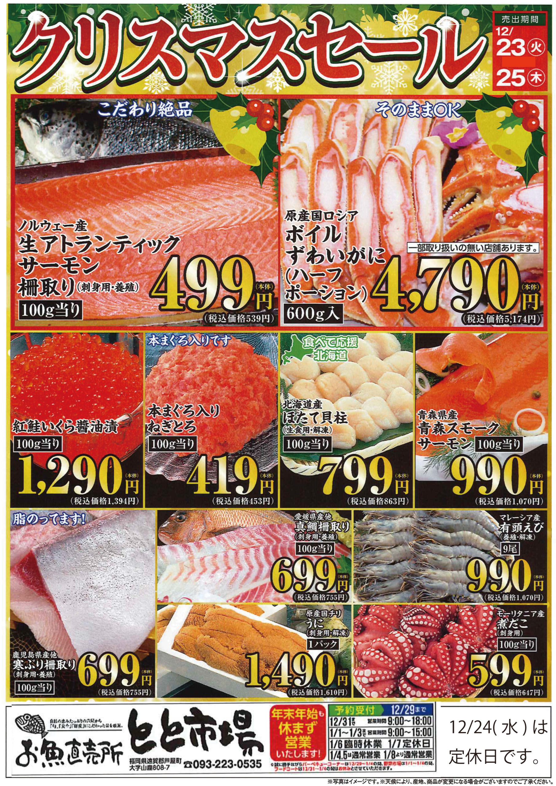 2025年クリスマスセールのお知らせ