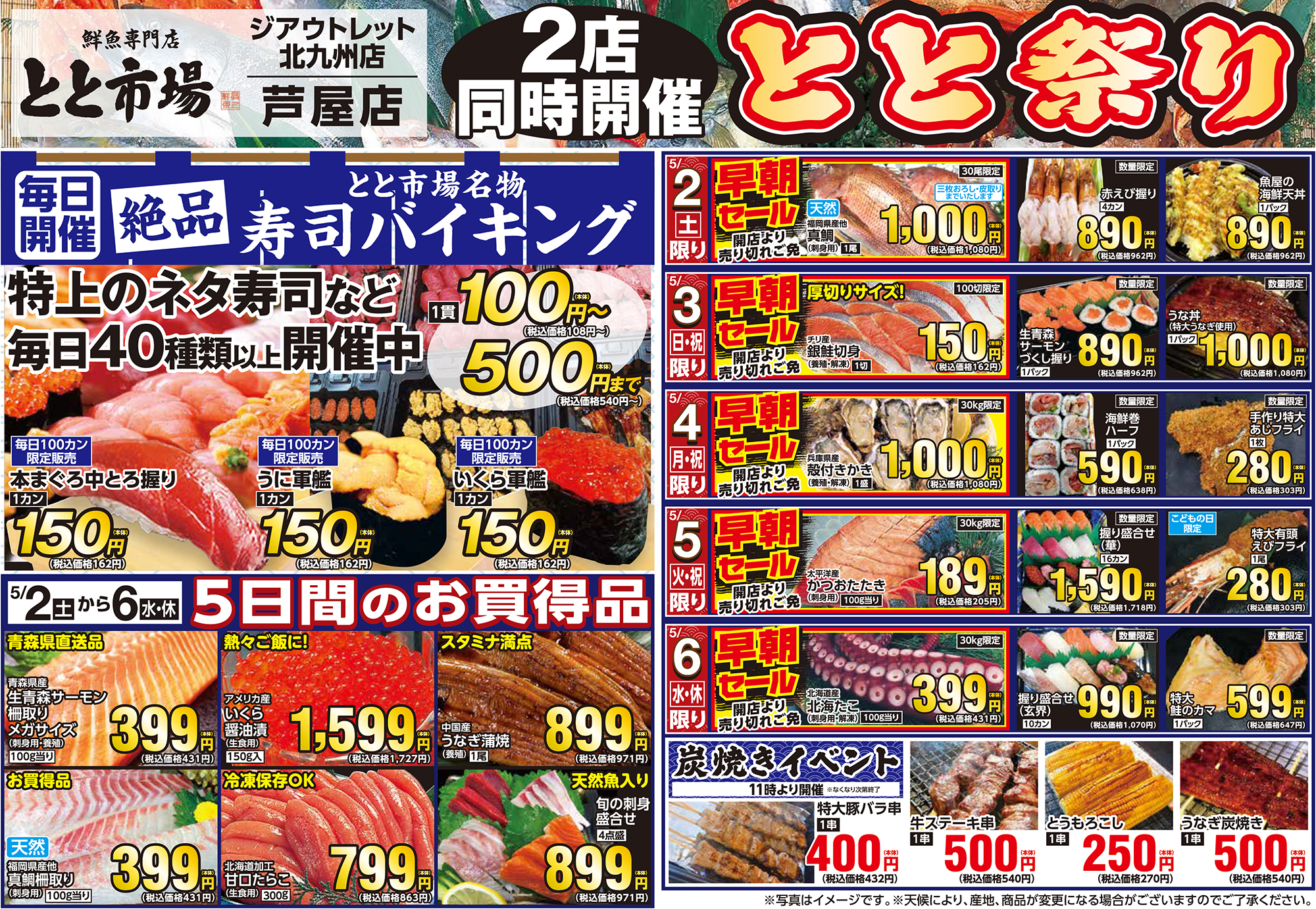 5月2日～6日　GW大売出しのお知らせ