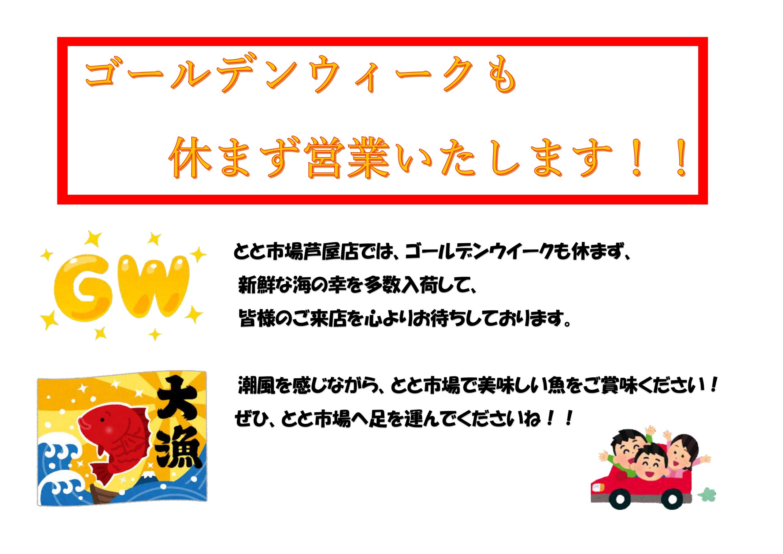 GWも休まず営業いたします！